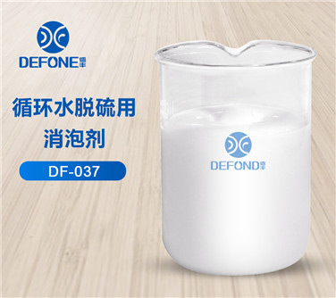 循環水脫硫用消泡劑
