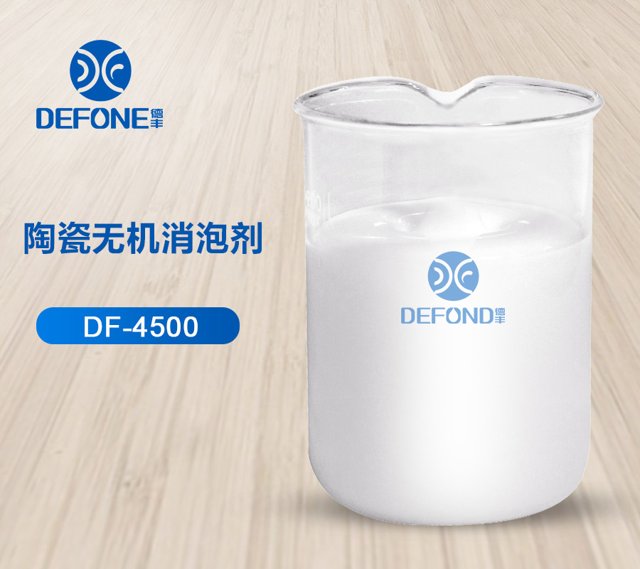 陶瓷無機消泡劑 陶瓷無機消泡劑
