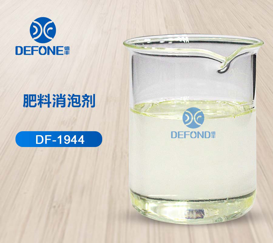 肥料消泡劑 肥料消泡劑